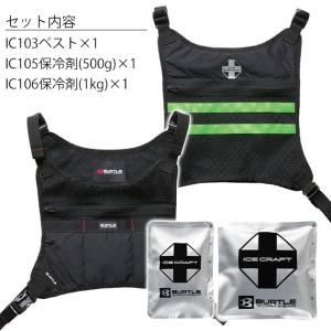 バートル BURTLE IC103S 保冷ベス...の詳細画像3
