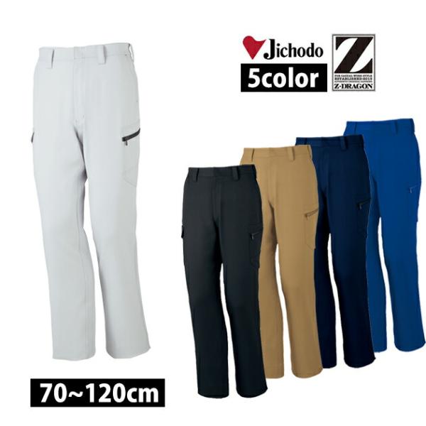 作業服 作業着 112〜120 自重堂 作業服 ノータックカーゴ 71302