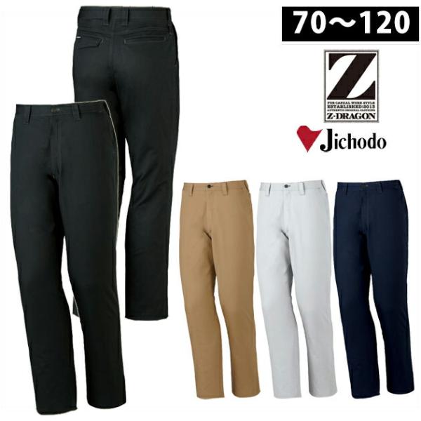 作業服 作業着 112〜120 自重堂 春夏作業服 Z-DRAGON ノータックパンツ 75201