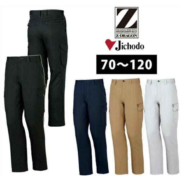 作業服 作業着 112〜120 自重堂 春夏作業服 Z-DRAGON ノータックカーゴパンツ 752...