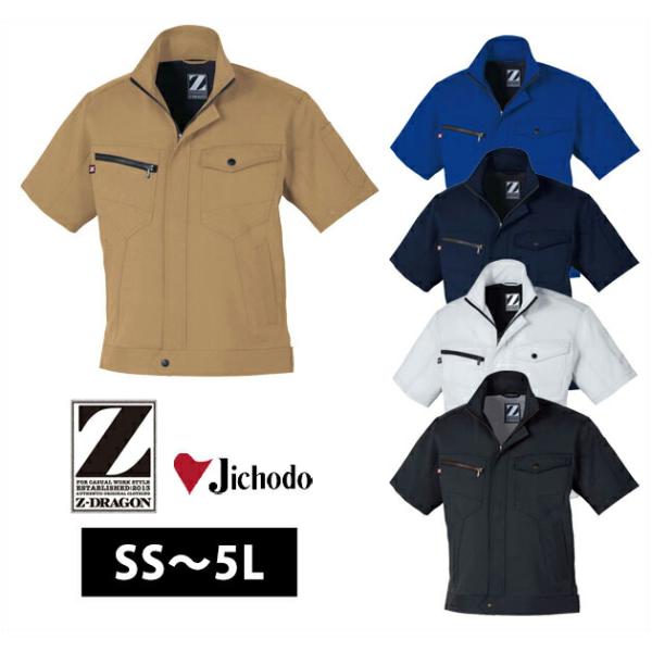 作業服 作業着 4L〜5L 自重堂 春夏作業服 Z-DRAGON 製品制電半袖ジャンパー 75310...