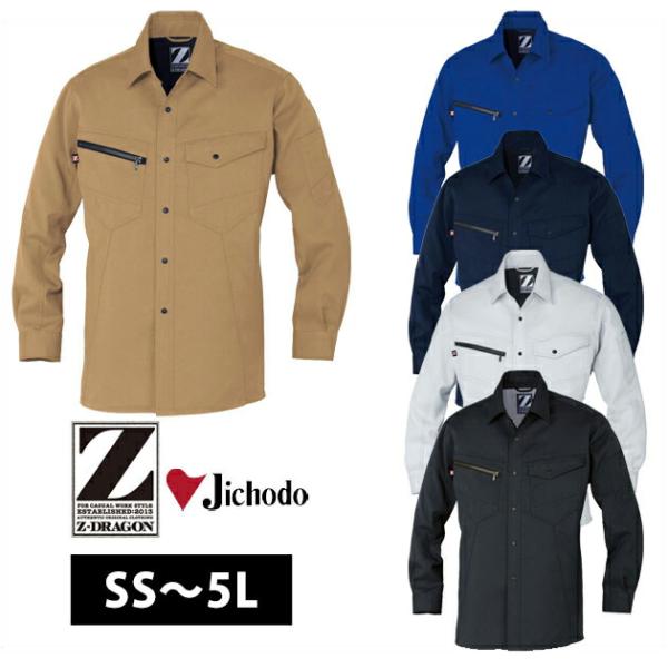 作業服 作業着 4L〜5L 自重堂 春夏作業服 Z-DRAGON 製品制電長袖シャツ 75304 刺...