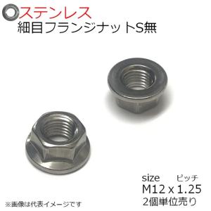 SUS 細目フランジナット P=1.25 M12用 セレート無し 2個入り
