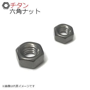 純チタン 六角ナット M8用 2個入り
