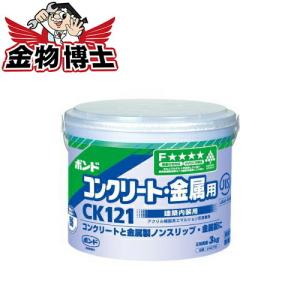 ボンド / 接着剤 / コンクリート / 金属用 コニシ ボンド CK121 3kg アクリル樹脂系エマルジョン形 JIS F    認定品｜kanamonohakase