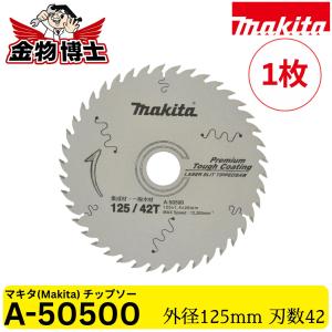 Makita マキタ A-50500 プレミアム...の商品画像