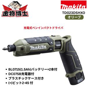 Makita マキタ TD023DSHXO 7.2V 充電式ペンインパクトドライバ オリーブ バッテリー2個 充電器 ケース付 最大締付トルク25N・m