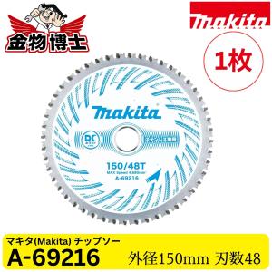 Makita マキタ DCメタル チップソー A-69216 150mm 48P ステンレス・鉄工兼用 金工用 丸のこ用 超硬チップ 純正品 1枚