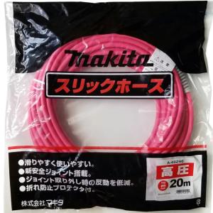Makita マキタ 高圧スリックホース A-...の詳細画像1