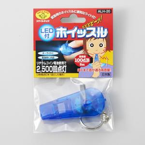 ホイッスルライト LED付ホイッスル 旭電機化成 ALH-20｜kanamonopro