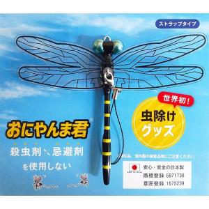 正規品 虫よけ おにやんま君 公式 （ストラップタイプ ）Z-TB-2 オニヤンマ ゴルフ アウトドア キャンプ  ドッグラン お散歩 ウォーキング ゴルフ 蜂撃退 TikTok｜kanamonopro