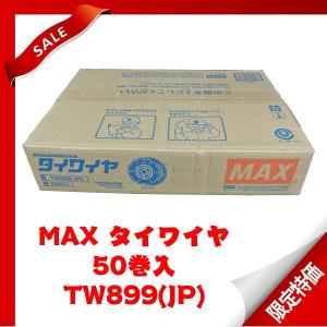MAX タイワイヤ TW899（JP）