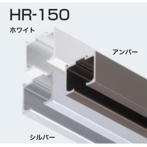 HR-150 シルバー 1800mm ATOM HRシステム 上部レール｜kanamorikanamonoten