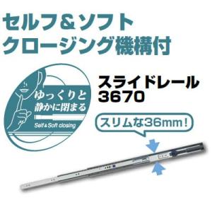 LAMP　スライドレール3670-450　セルフ＆ソフトクロージング　左右10セット