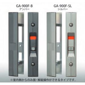 HINAKA　玄関引違戸錠 GA-900F｜kanamorikanamonoten