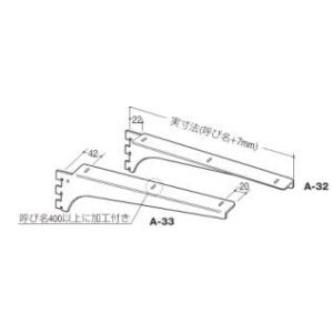 ロイヤル　A-32/33木棚用ブラケット　クローム　300　左右セット｜kanamorikanamonoten