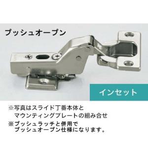 LAMP 360 スライド丁番 インセット 35カップ プッシュオープン 200個入 オリンピアシリーズ｜kanamorikanamonoten