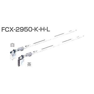 FCX-2950-K-H-L【白】ATOM 2wayソフトクローズ上部吊り車+トリガーFC-312