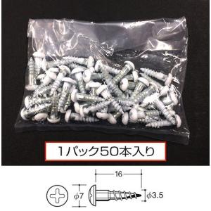 ロイヤル　木棚用ブラケット用　固定用WタッピングWT-P　50個入　ホワイト（白）