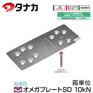 タナカ AF5020 ホールダウンコーナー 10kN用 50個入り 箱単位 タナカ AF5020 ホールダウンコーナー 10kN用 50個入り 箱単位