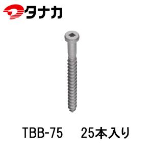 45 タナカ様 タナカ AA3B49 角ビットビス TBA-45 75本入り袋単位 : 金物の鬼