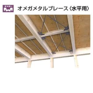 タナカ MB5413 オメガメタルブレース 水平用 MMセット 対角寸法 タナカ MB5413 オメガメタルブレース 水平用 MMセット 対角寸法