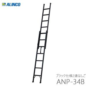 ALINCO（アルインコ） SX-61D 業務用 アルミ2連はしご 代引き不可