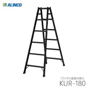アルインコ KUR-180 ブラック仕様 はしご兼用脚立｜kanaonisky