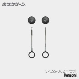 川口技研　ホスクリーン　SPC型　2本✖️2 川口技研 ホスクリーン SPC-W ホワイト 標準サイズ 2本1組 : OKツール