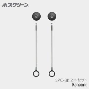 川口技研 ホスクリーン SPC-W 2本セット スポット型 標準サイズ