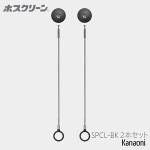 川口技研 ホスクリーン SPC-W 2本セット スポット型 標準サイズ