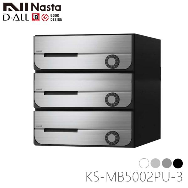 NASTA ナスタ KS-MB5002PU-3L D-ALL ディオール 前入れ前出し 集合用ポスト...