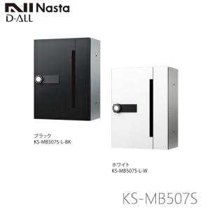 NASTA ナスタ KS-MB507S-L 前入前出 集合用ポスト  D-ALL ディオール  受注生産品　代引き不可｜kanaonisky