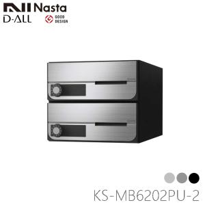 NASTA ナスタ KS-MB6202PU-2L 前入れ前出し 集合用ポスト D-ALL ディオール 2戸用｜kanaonisky