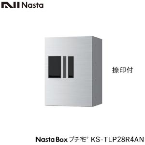 Nasta（ナスタ） KS-MB4202PU-3L 前入れ前出し 集合用ポスト D-ALL
