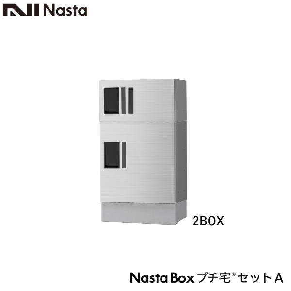 NASTA ナスタ 宅配ボックス KS-TLP36R プチ宅 セットA 1列x2段x高さ700ミリ ...