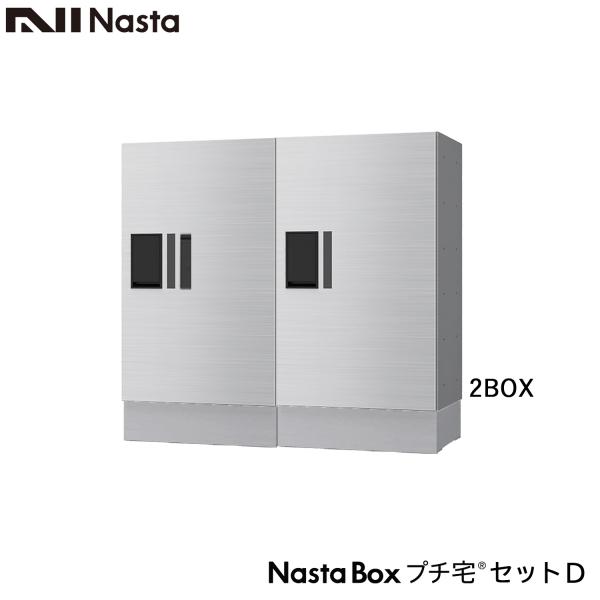 NASTA ナスタ 宅配ボックス KS-TLP36R プチ宅 セットD 2列x1段x高さ700ミリ ...
