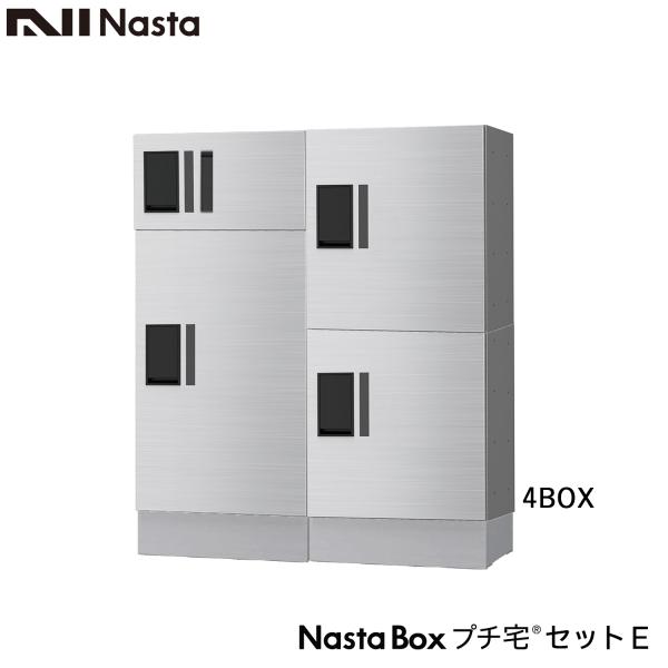 NASTA ナスタ 宅配ボックス KS-TLP36R プチ宅 セットE 2列x2段x高さ900ミリ ...