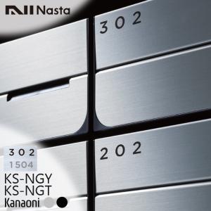 NASTA ナスタ KS-NGY / KS-NGT ルームナンバーシール 数字 3桁・4桁用 ヨコ型・タテ型 切文字タイプ メール便発送｜金物の鬼インターネットショップ