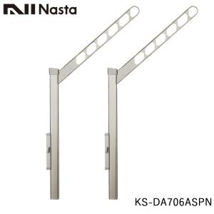 NASTA ナスタ KS-DA706ASPN 屋外物干金物 上下可動タイプ