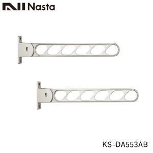 NASTA ナスタ KS-DA553AB 物干金物 壁面より550ミリ出 5段階角度調節可能｜kanaonisky