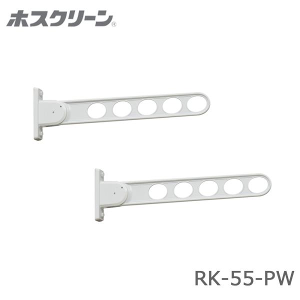 川口技研 ホスクリーン RK-55-PW ピュアホワイト 窓壁用 2本入り 木下地用取付パーツ付 屋...