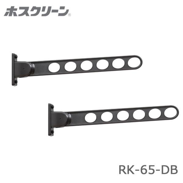 川口技研 ホスクリーン RK-65-DB ダークブロンズ 窓壁用 2本入り 木下地用取付パーツ付 屋...