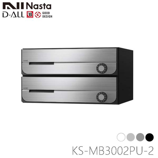 NASTA ナスタ KS-MB3002PU-2L  D-ALL ディオール 前入れ前出し 集合用ポス...