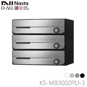 Nasta（ナスタ） KS-MB4202PU-3L 前入れ前出し 集合用ポスト D-ALL