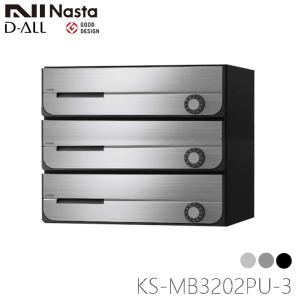 NASTA ナスタ KS-MB3202PU-3L 前入れ前出し 集合用ポスト D-ALL ディオール 3戸用 代引き不可