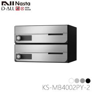 【新品】2個セットナスタ集合ポスト 3戸用×2 KS-MB5102PU-3L-S Nasta（ナスタ） KS-MB3202PU-3L 前入れ前出し 集合用ポスト D-ALL