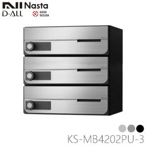 Nasta（ナスタ） KS-MB4202PU-2L 前入れ前出し 集合用ポスト D-ALL