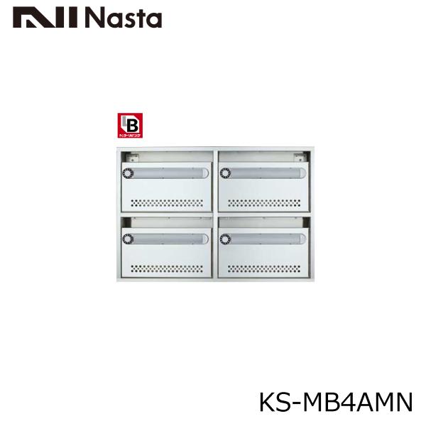 NASTA ナスタ KS-MB4AMN-L 集合住宅用 ポスト 4戸用 静音大型ダイヤル錠 代引き不...