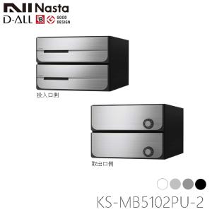 Nasta（ナスタ） ※納期調整中※ KS-MB3202PU-3L 前入れ前出し 集合用